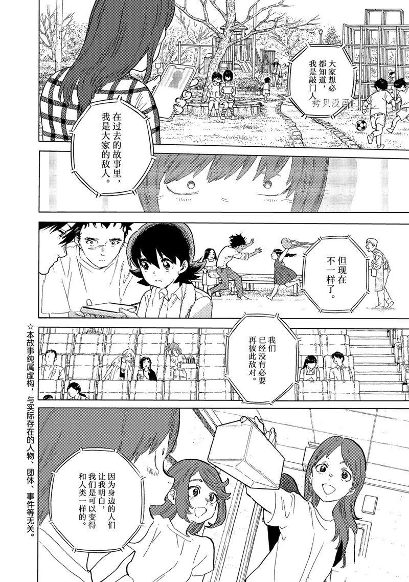 致不灭的你第一季樱花动漫漫画,第163.1话 试看版2图