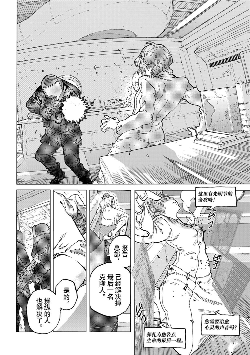致不灭的你动漫在线观看樱花动漫漫画,第191.1话2图