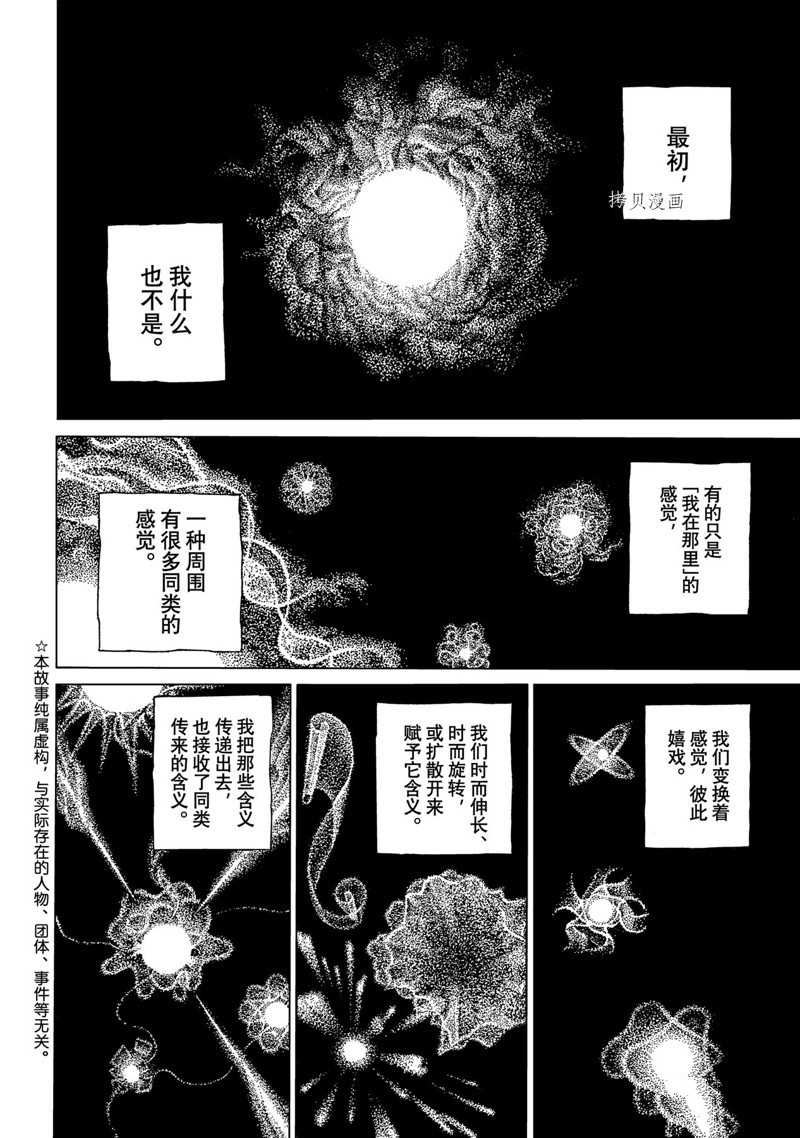 致不灭的你第一季在线观看动漫免费漫画,第164.2话 试看版2图