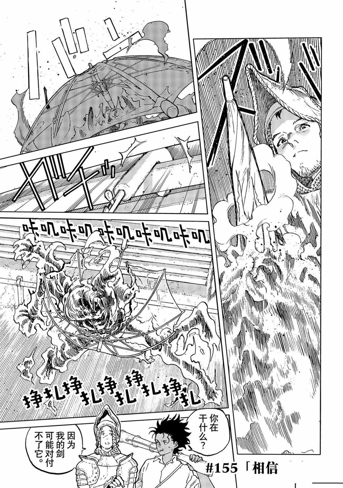 致不灭的你第一季樱花动漫漫画,第155.6话 试看版4图