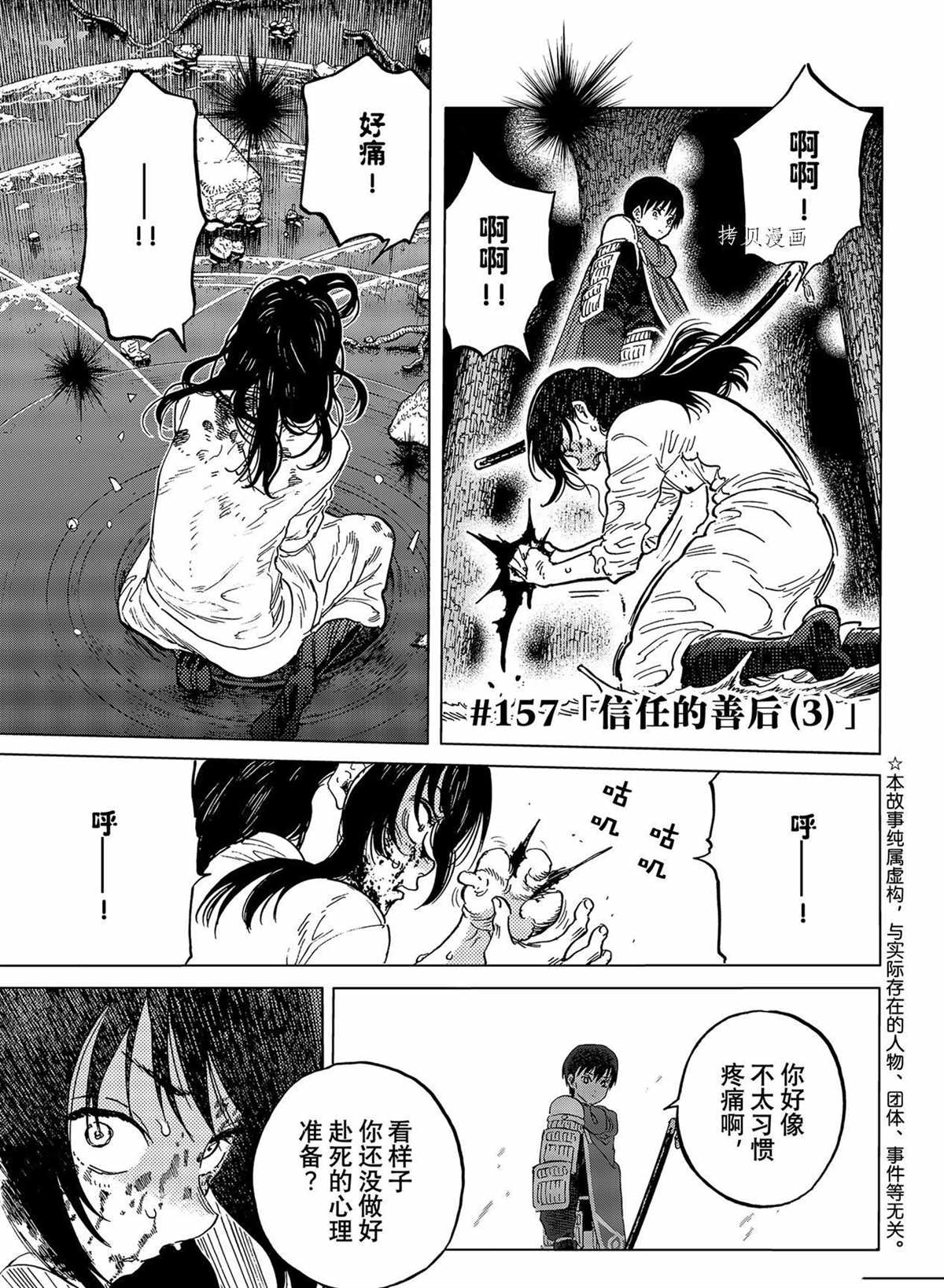 致不灭的你现代篇漫画,第157.3话1图