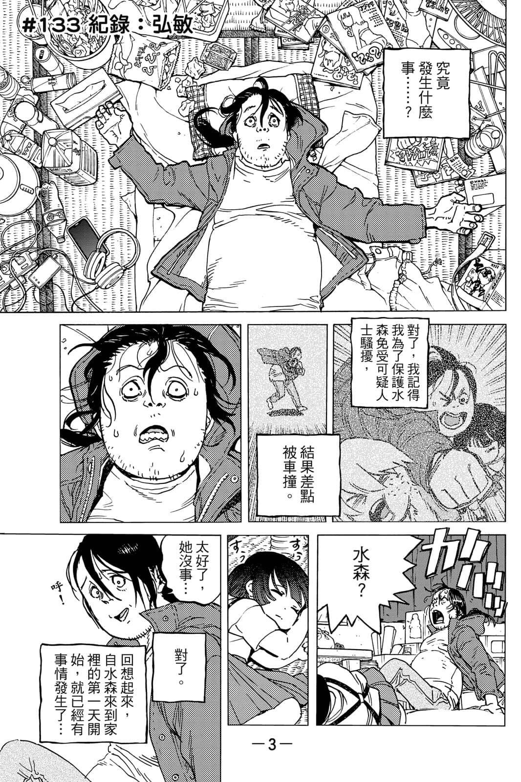 致不灭的你第一季在线观看免费漫画,第15卷4图