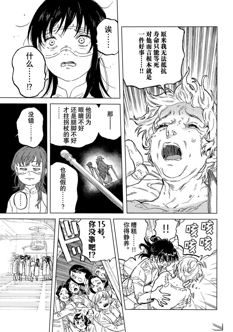 致不灭的你第一季在线漫画,第188.1话5图