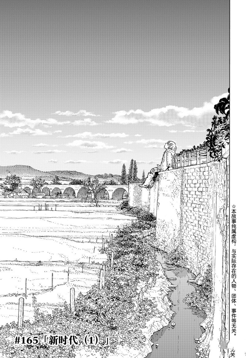 致不灭的你原片漫画,第165.1话 试看版3图