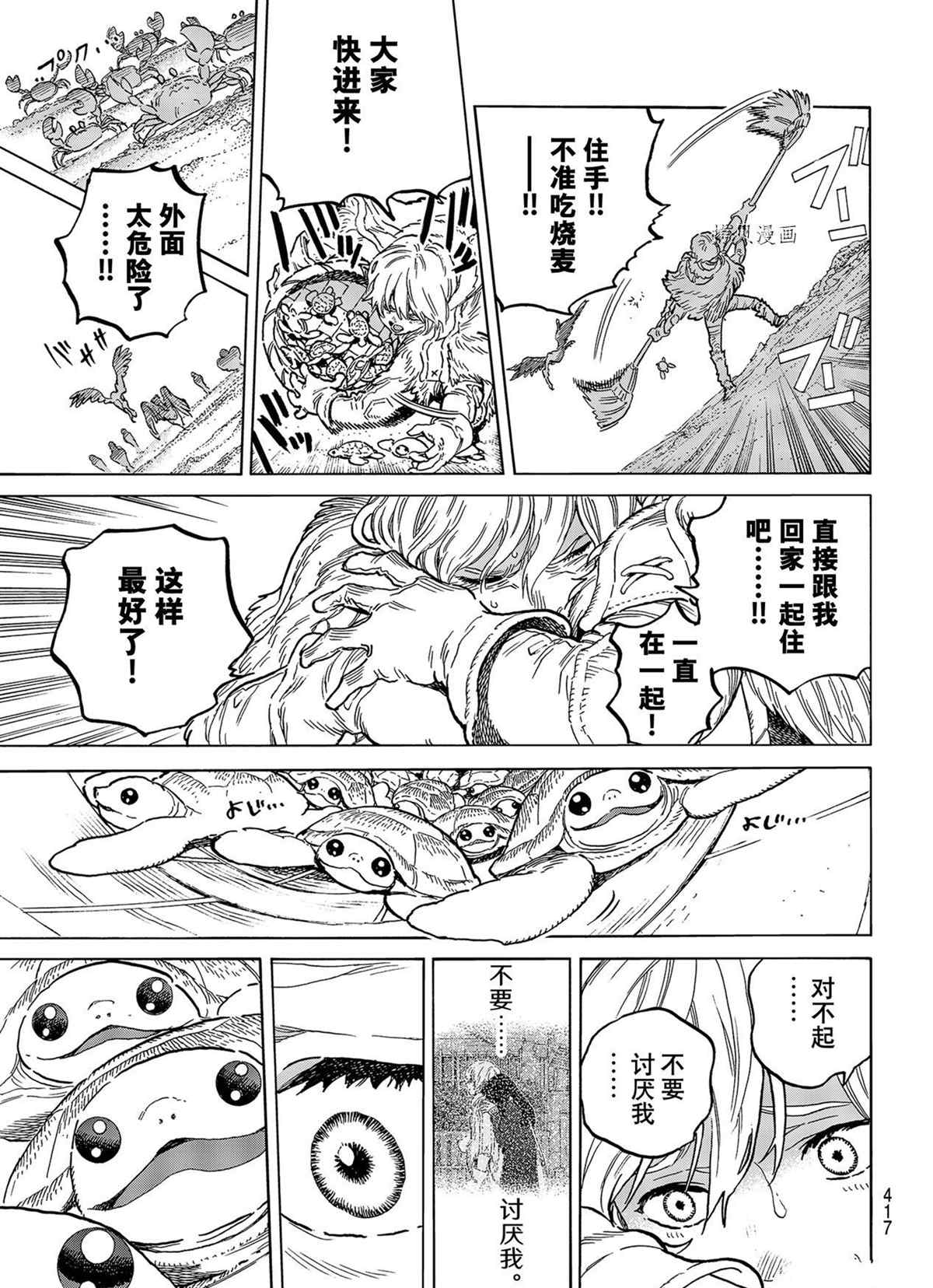 致不灭的你第一季樱花动漫漫画,第150.1话 试看版5图