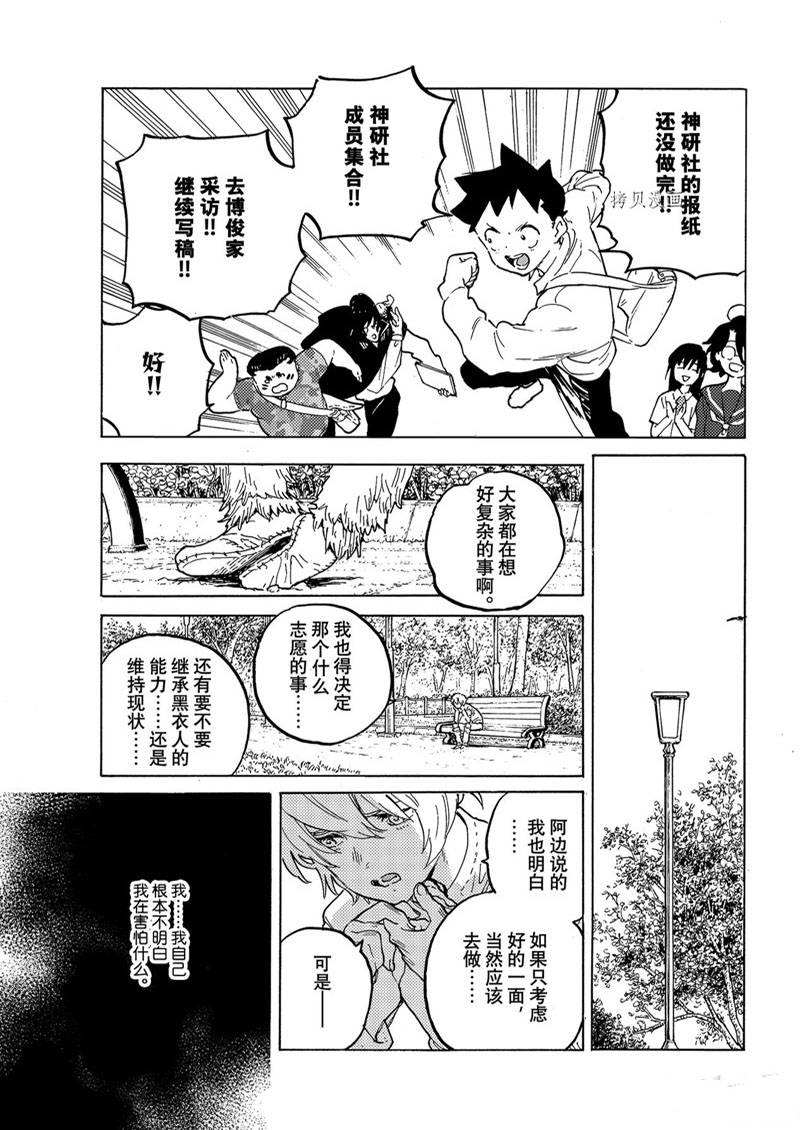 致不灭的你第一季樱花动漫漫画,第161.1话5图