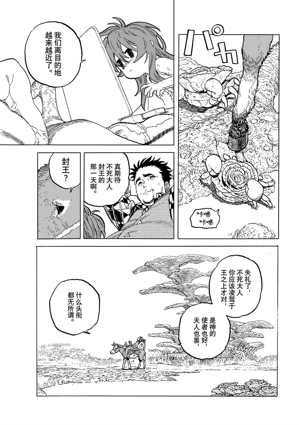 致不灭的你主角不死原型漫画,第192.3话5图