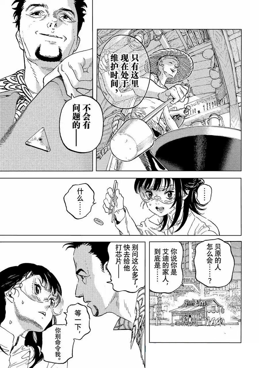 致不灭的你在线观漫画漫画,第187.7话3图