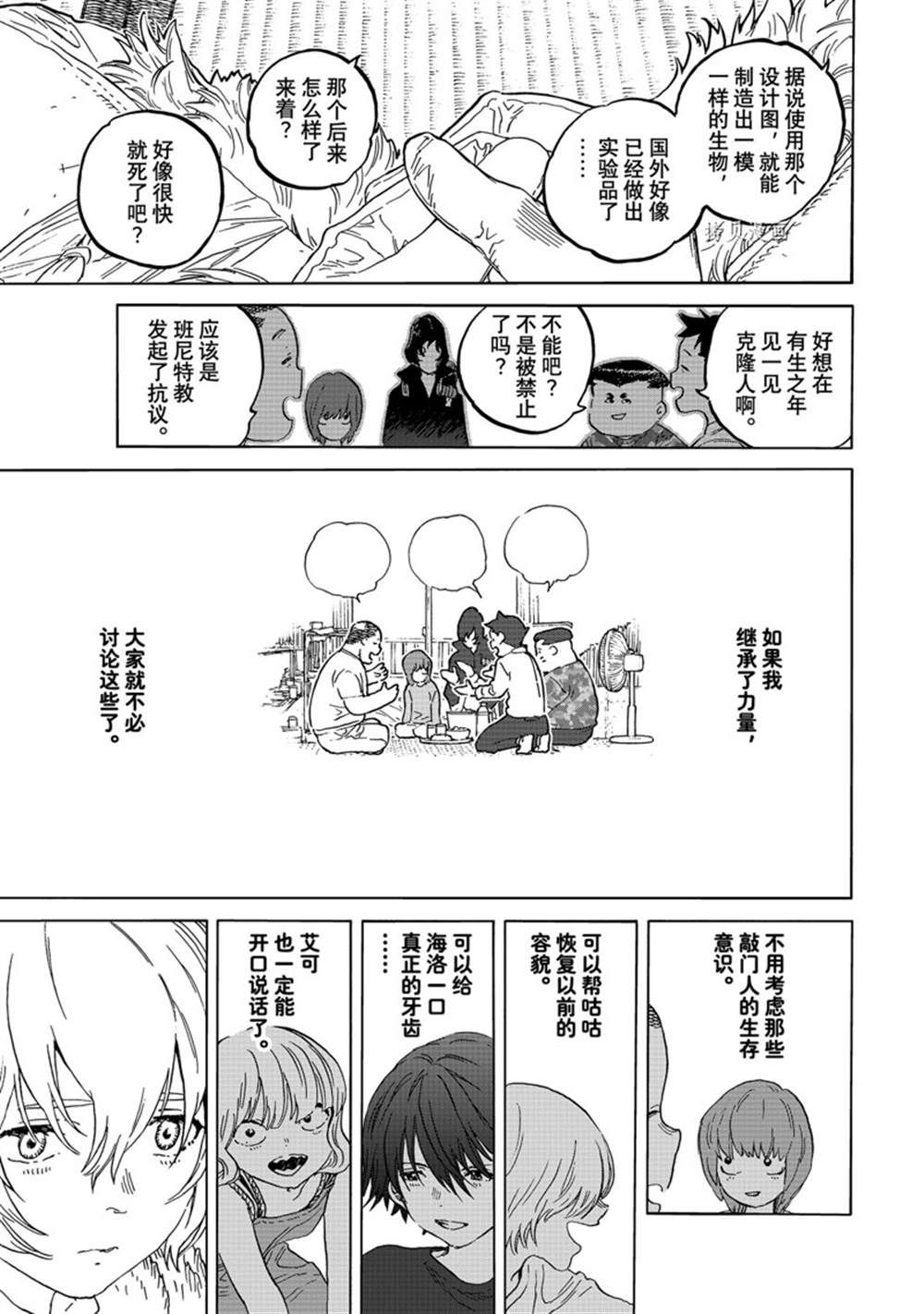 致不灭的你原片漫画,第161.2话 试看版3图