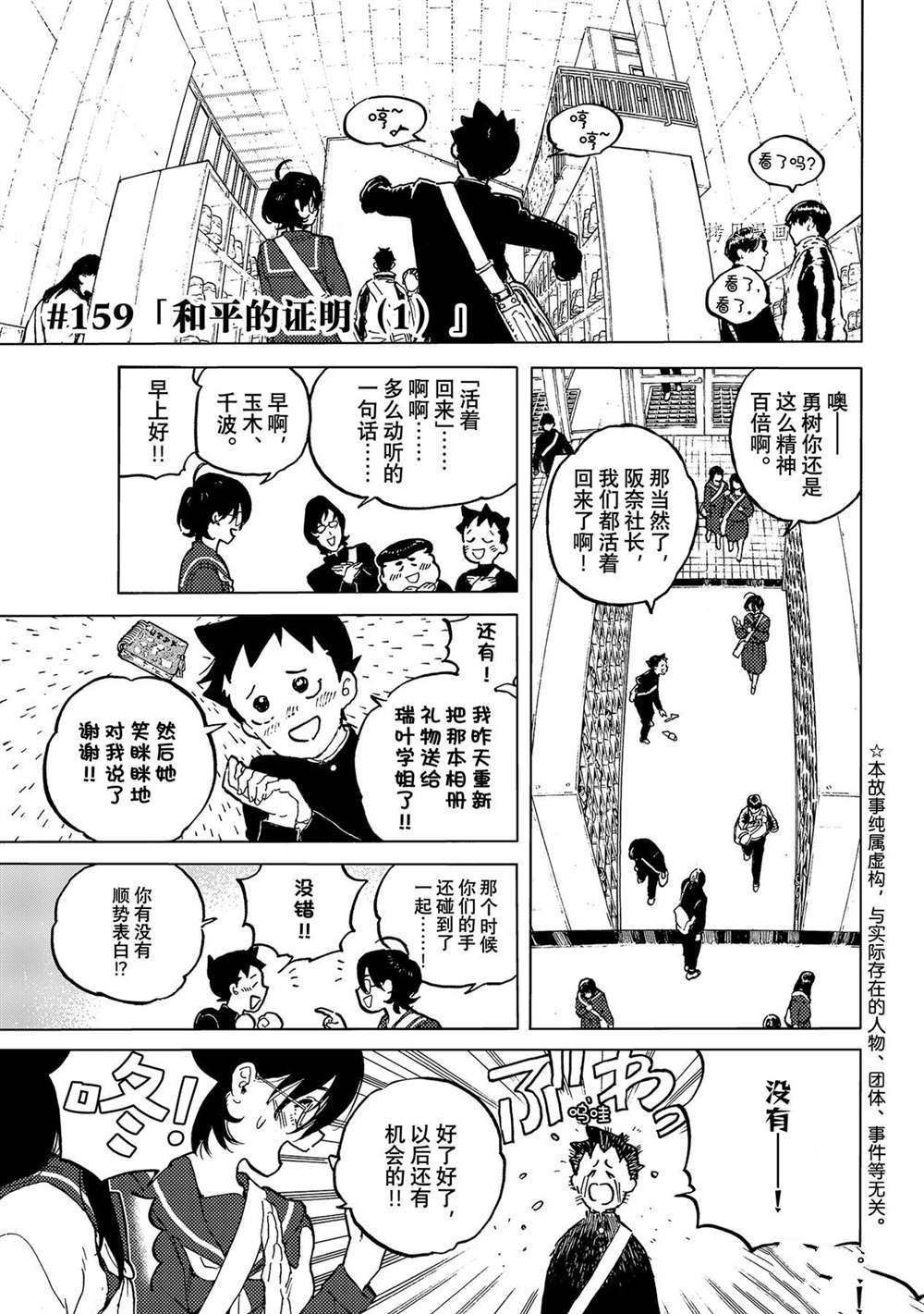 致不灭的你漫画免费下拉式六漫画漫画,第159.1话 试看版1图