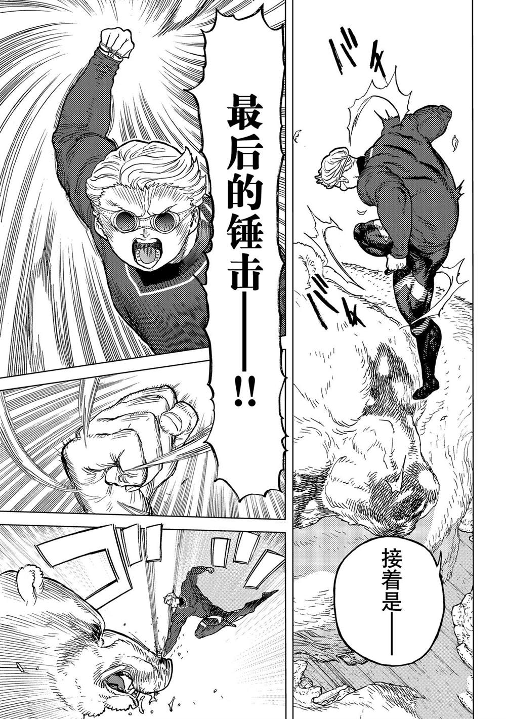 致不灭的你原片漫画,第177.1话3图