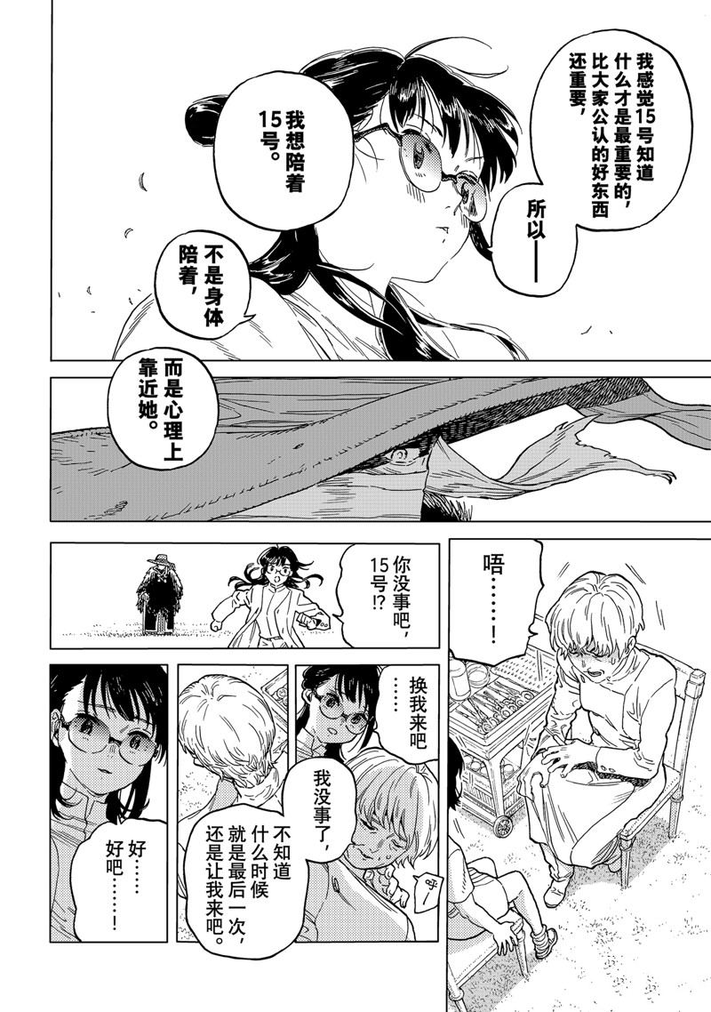致不灭的你动漫在线观看樱花动漫漫画,第187.6话2图