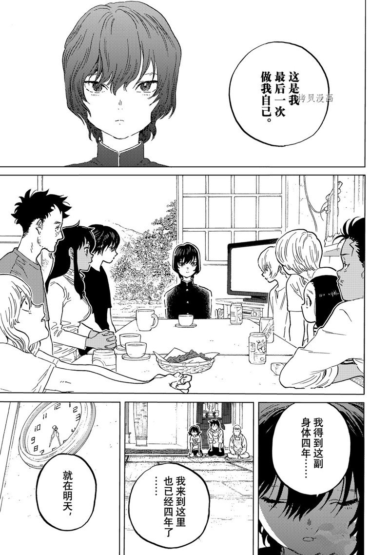 致不灭的你第一季在线观看免费漫画,第164.1话 试看版3图