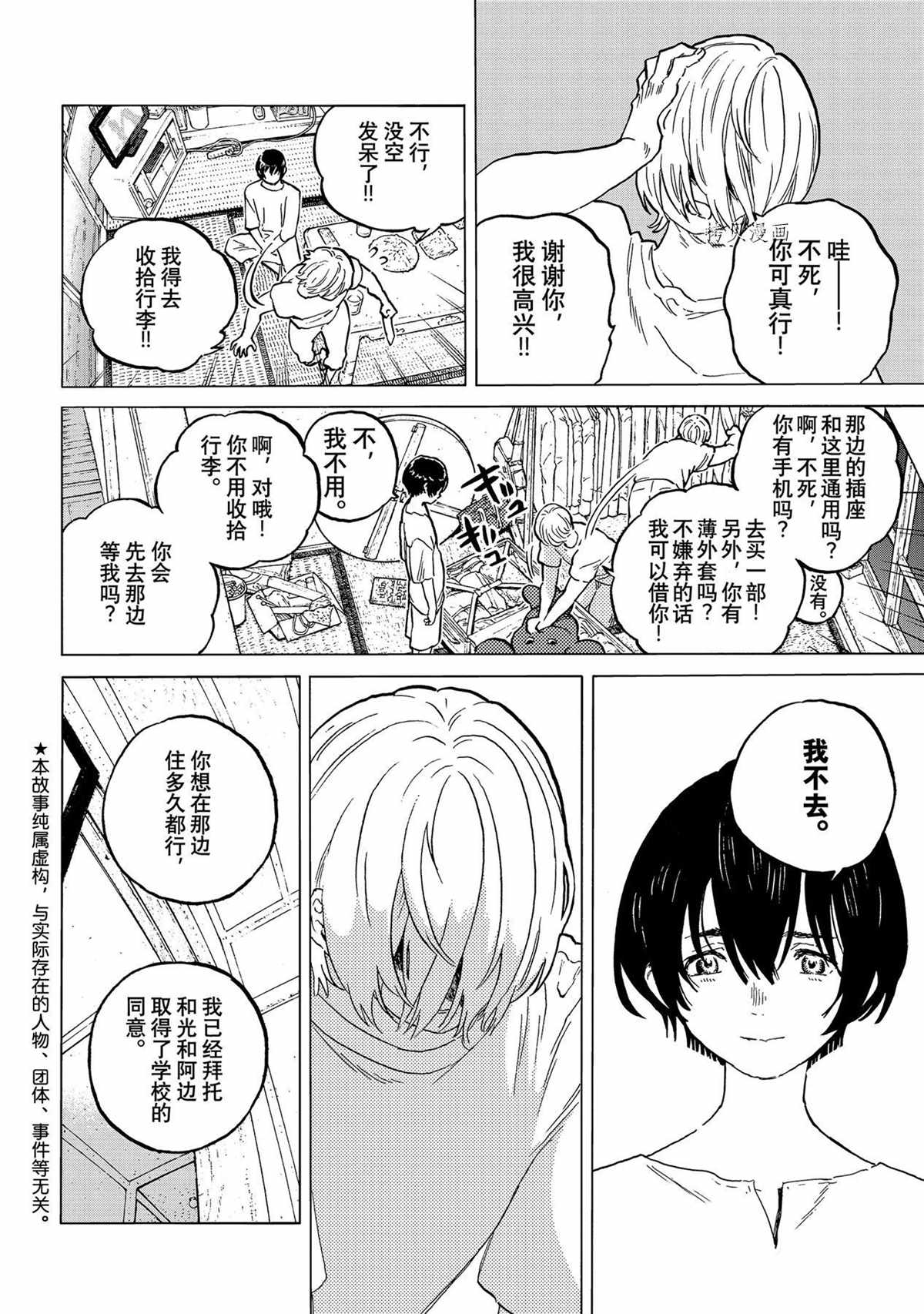 致不灭的你第一季在线观看免费漫画,第150.2话 试看版2图
