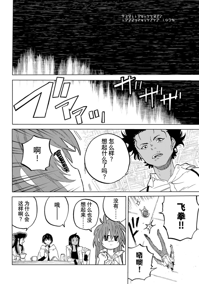 致不灭的你在线观漫画漫画,第175.2话 试看版2图
