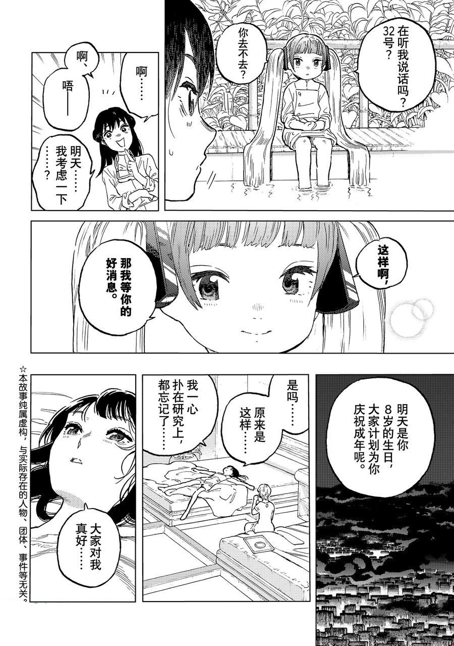 致不灭的你第一季樱花动漫漫画,第188.5话2图