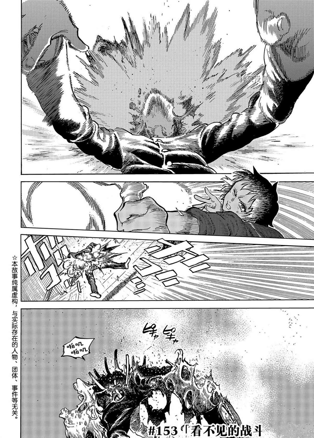 致不灭的你第一季樱花动漫漫画,第153.3话 试看版2图