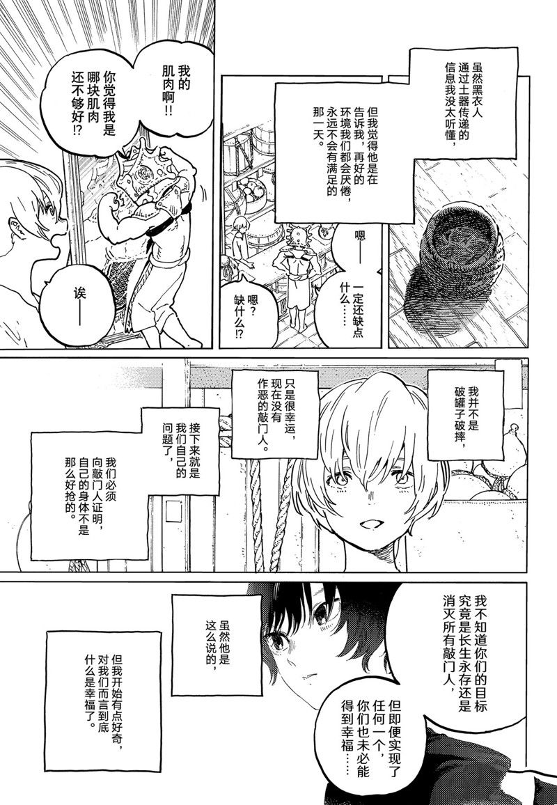 致不灭的你原片漫画,第165.1话 试看版5图