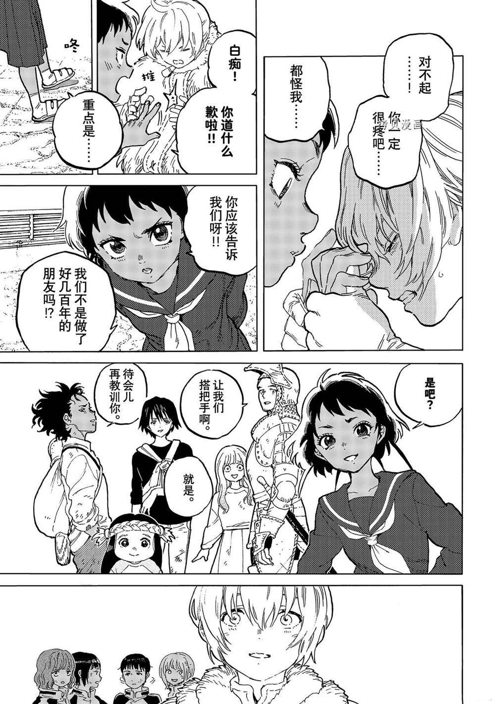 致不灭的你第一季樱花动漫漫画,第158话 试看版5图