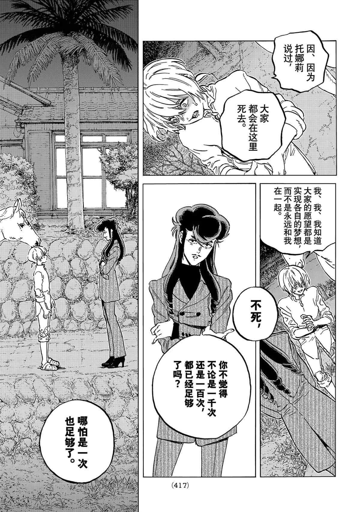 致不灭的你第一季在线观看动漫免费漫画,第149.3话 试看版3图