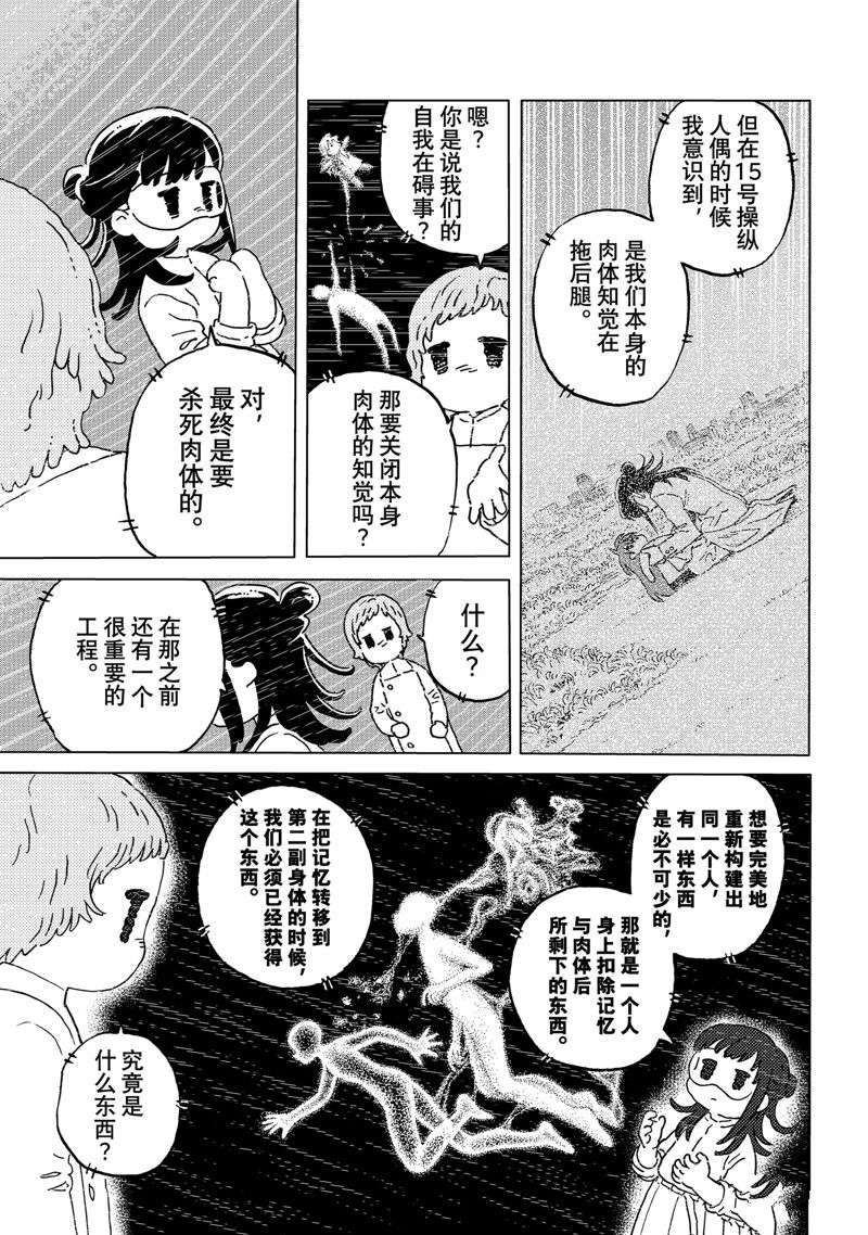 致不灭的你第一季在线观看动漫免费漫画,第188.4话5图