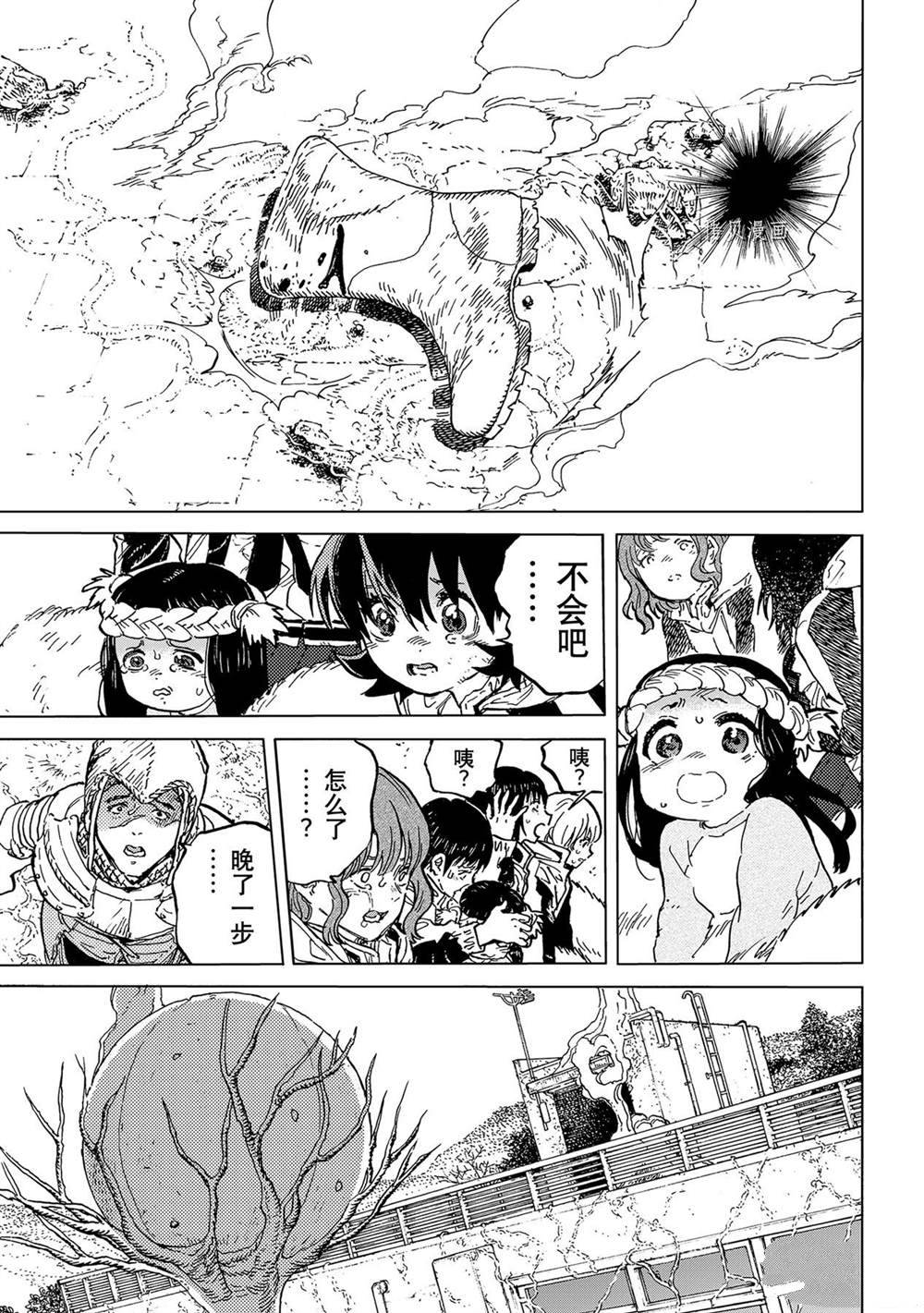 致不灭的你原片漫画,第155.8话 试看版5图