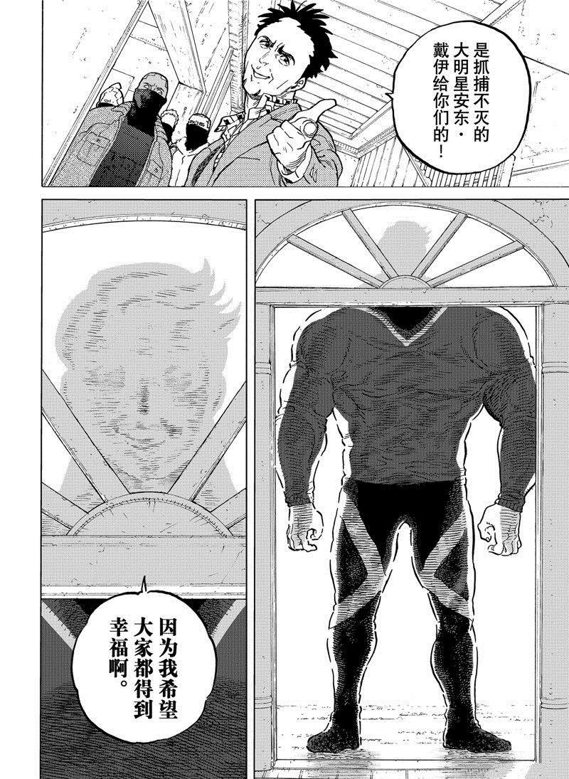 致不灭的你原片漫画,第172.1话 试看版4图