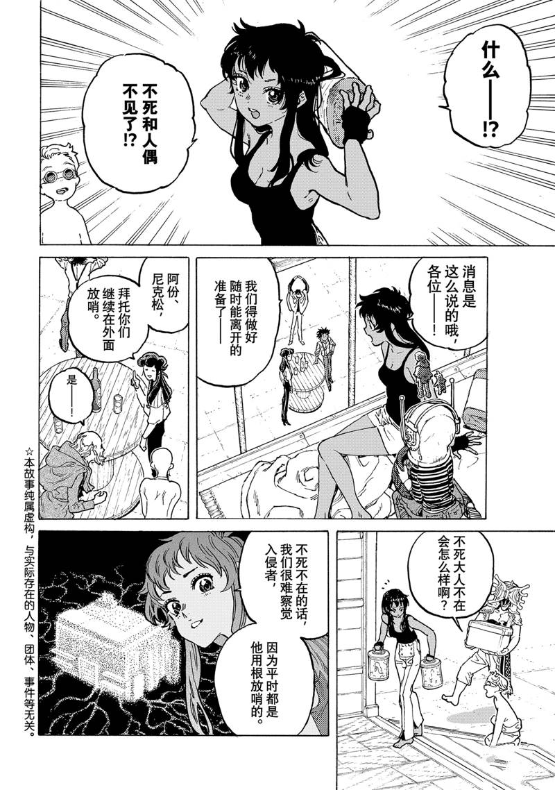 致不灭的你动漫在线观看樱花动漫漫画,第186.1话2图