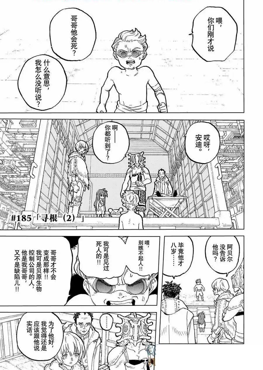 致不灭的你第二季漫画,第185.2话1图