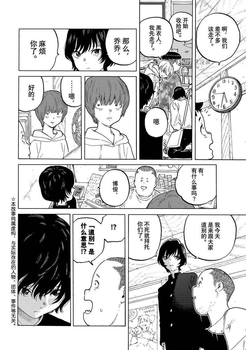 致不灭的你第一季在线观看免费漫画,第164.1话 试看版2图