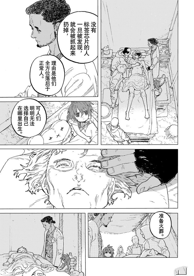 致不灭的你第一季樱花动漫漫画,第172.3话 试看版5图