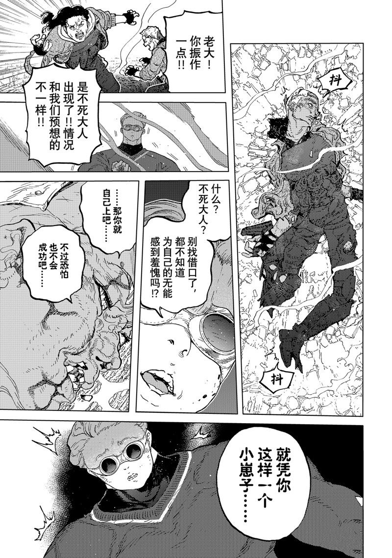 致不灭的你第一季樱花动漫漫画,第173.3话 试看版3图