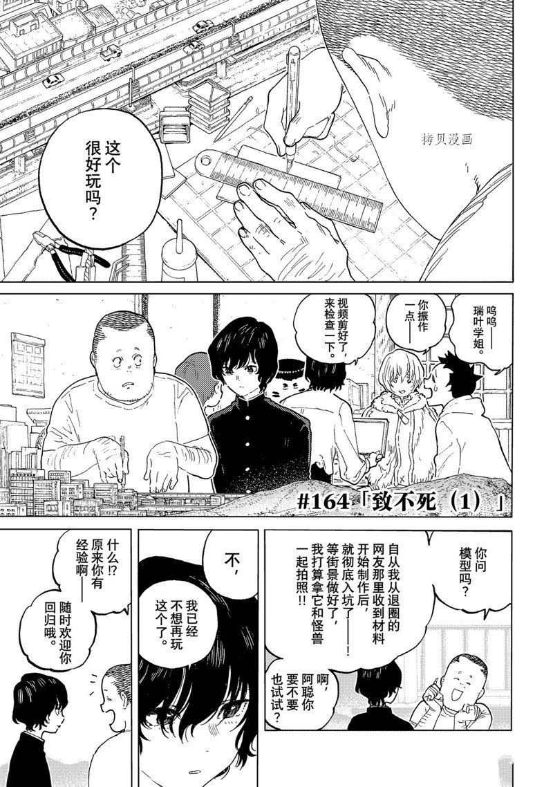 致不灭的你第一季在线观看免费漫画,第164.1话 试看版1图