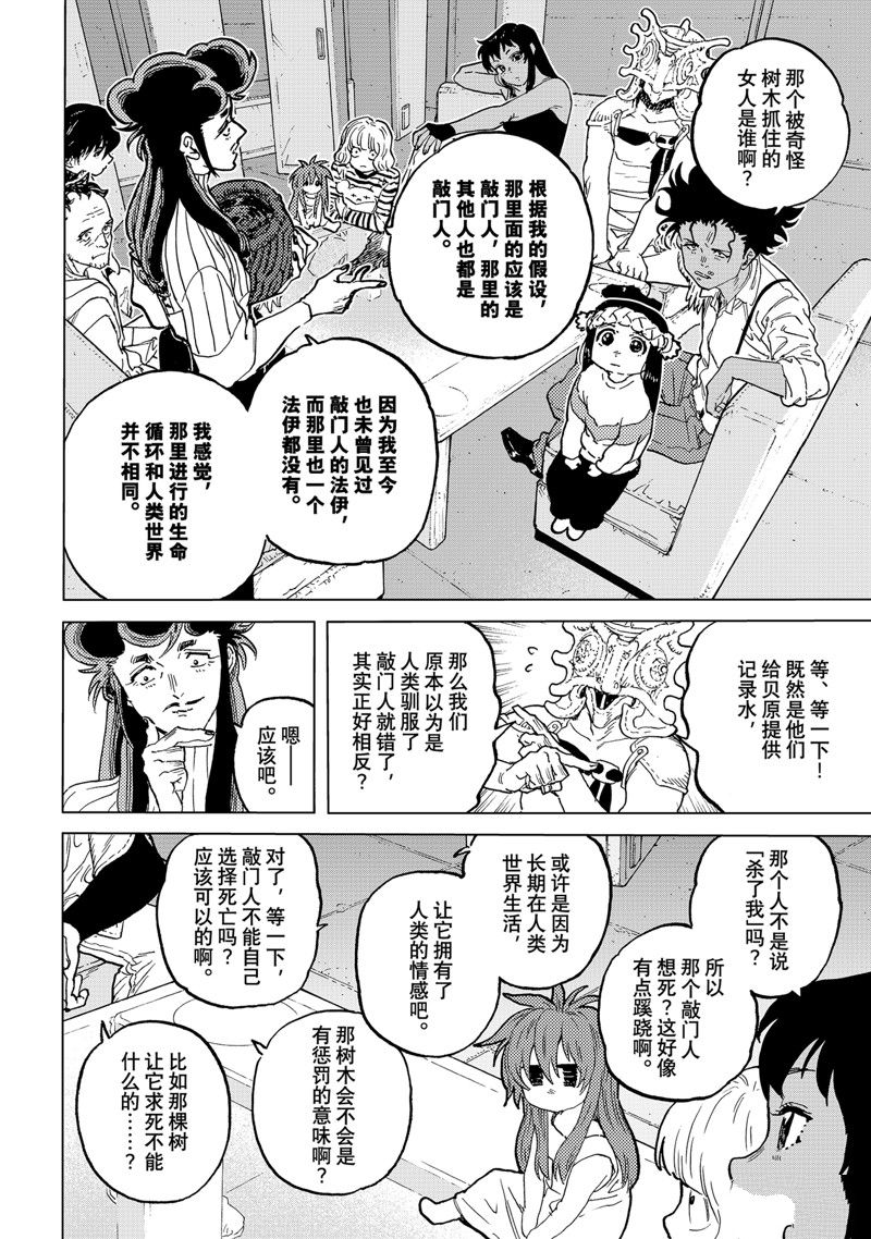 致不灭的你动漫在线观看樱花动漫漫画,第185.1话4图