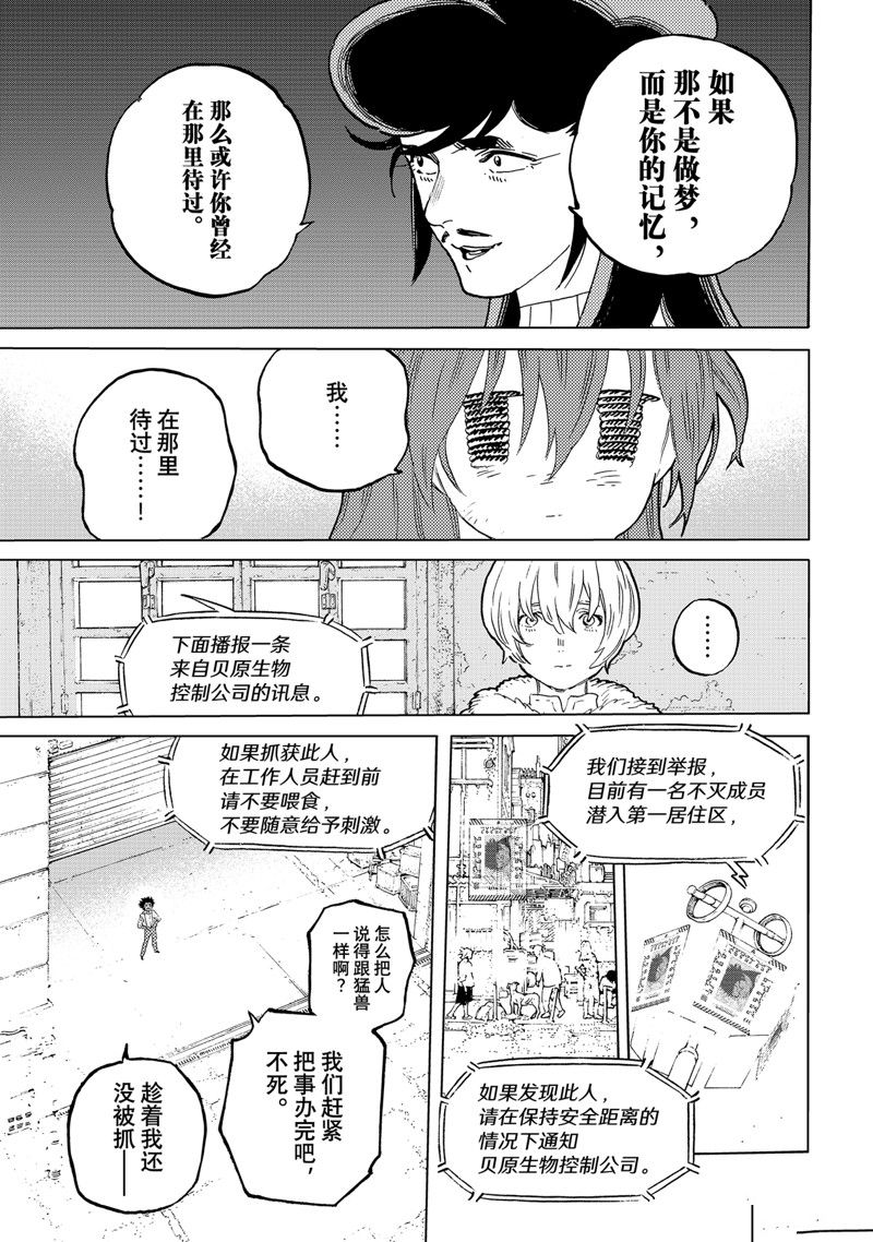 致不灭的你主角不死原型漫画,第175.1话 试看版3图