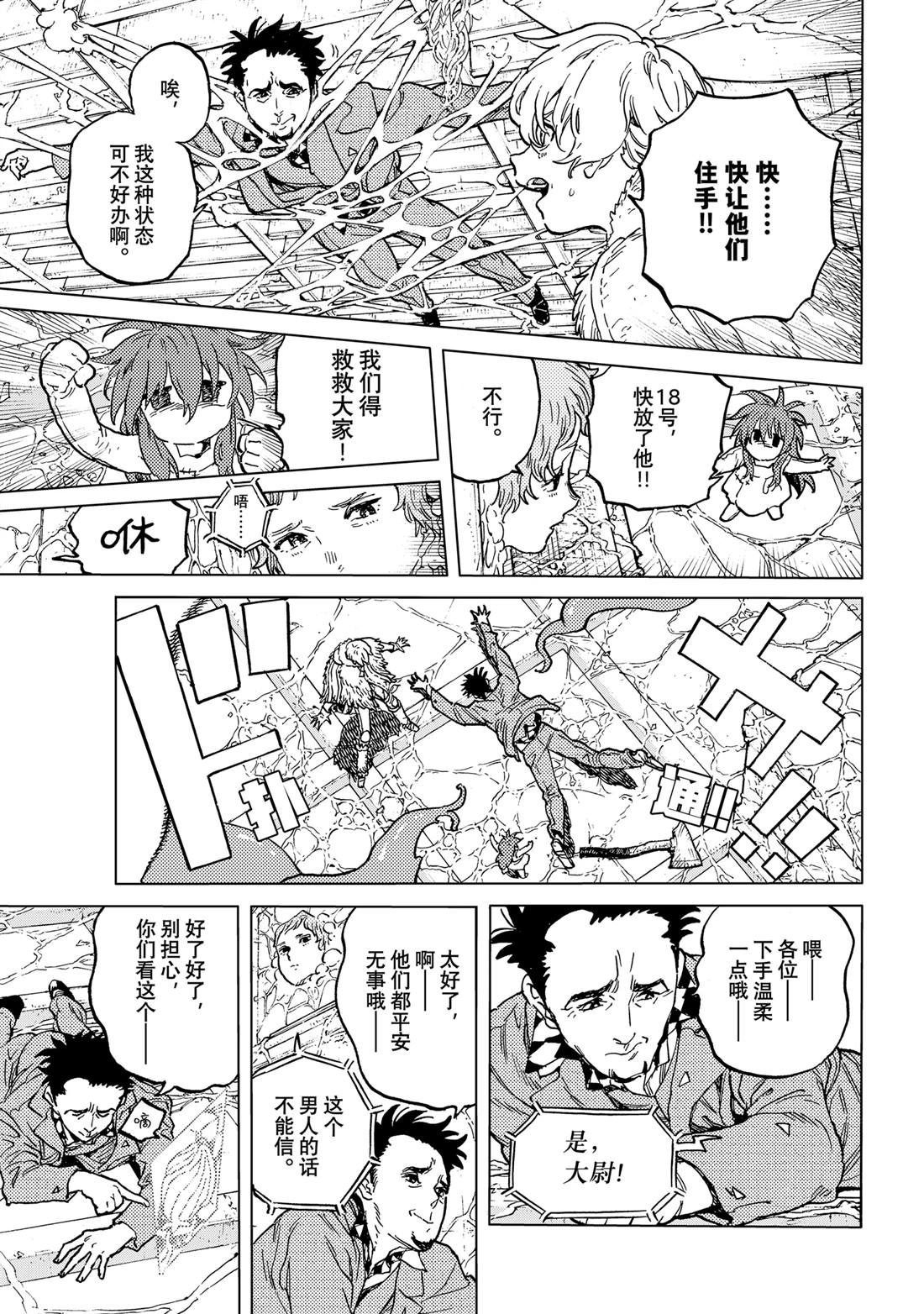 致不灭的你动漫在线观看樱花动漫漫画,第191.3话5图