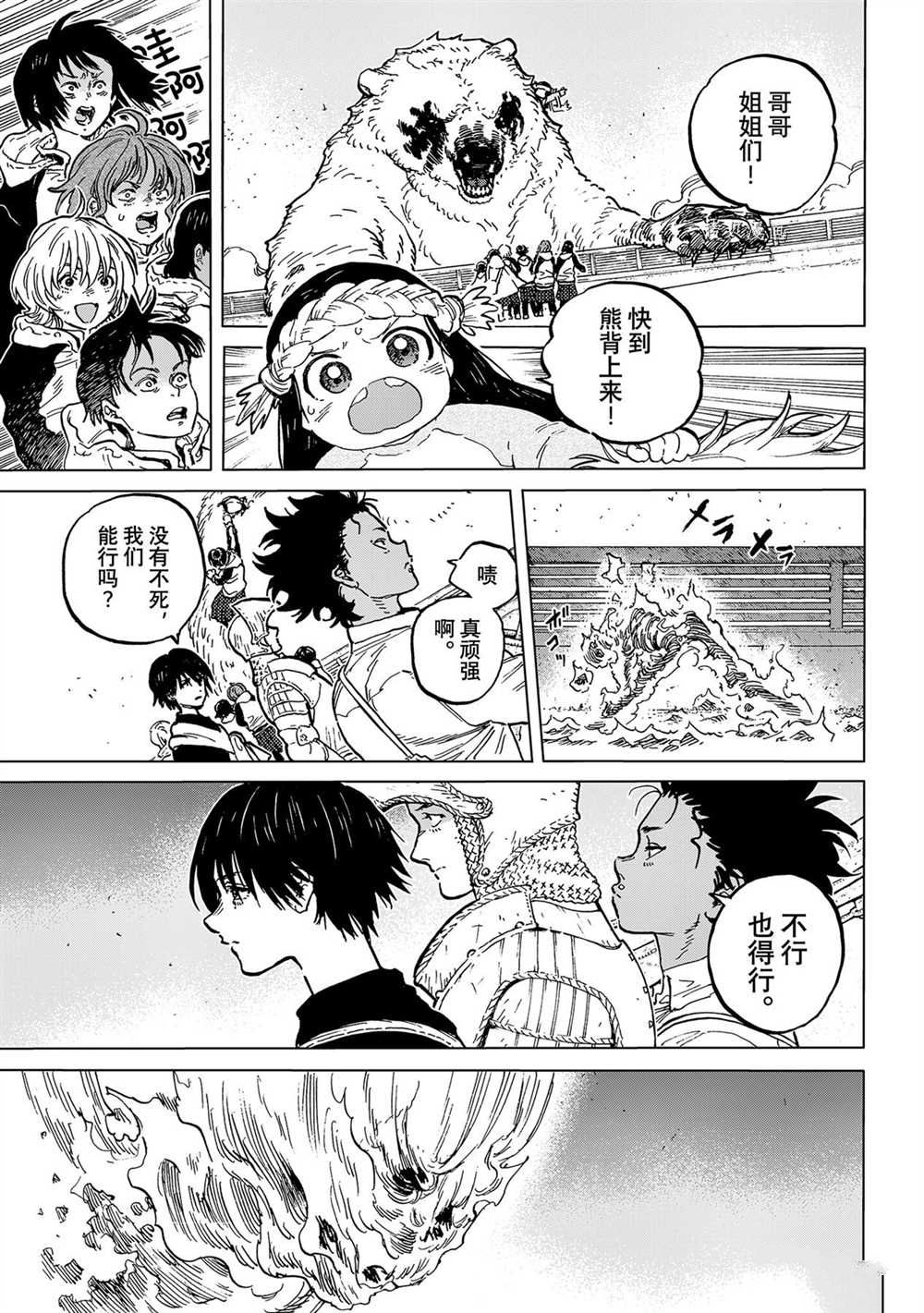 致不灭的你第一季樱花动漫漫画,第155.6话 试看版5图