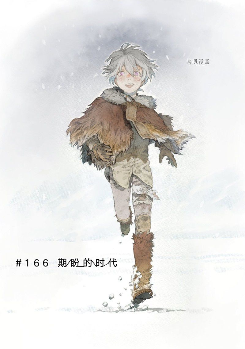 致不灭的你动漫在线观看完整版免费漫画,第166话 试看版1图