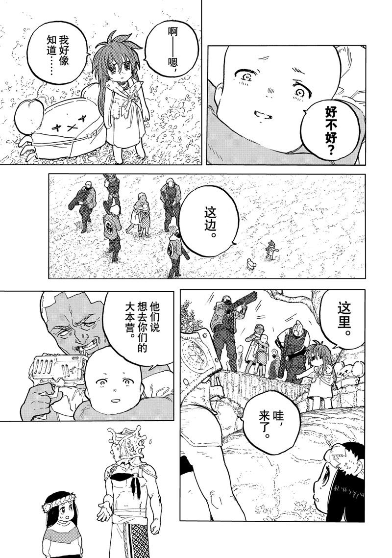 致不灭的你漫画漫画,第173.1话 试看版5图