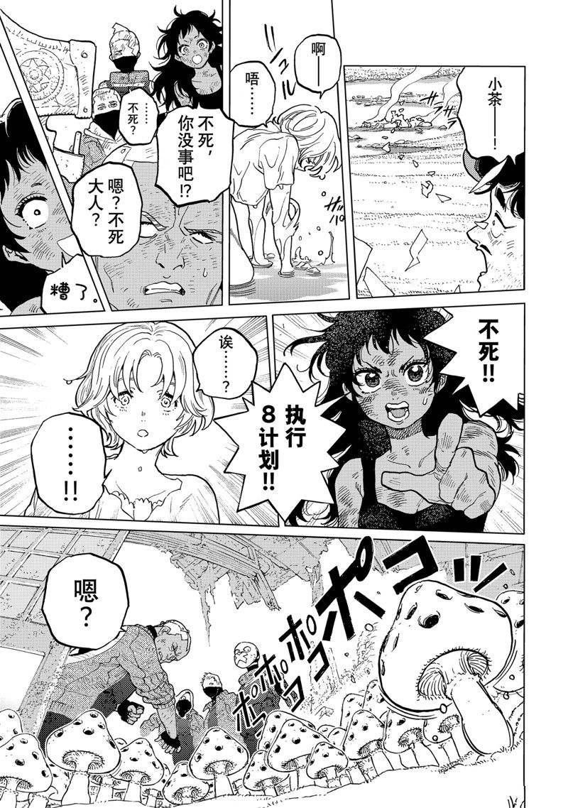 致不灭的你原片漫画,第173.2话 试看版3图