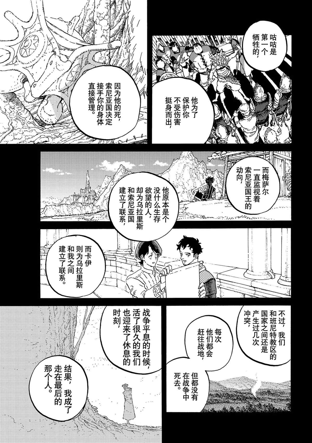 致不灭的你第一季樱花动漫漫画,第149.2话 试看版5图
