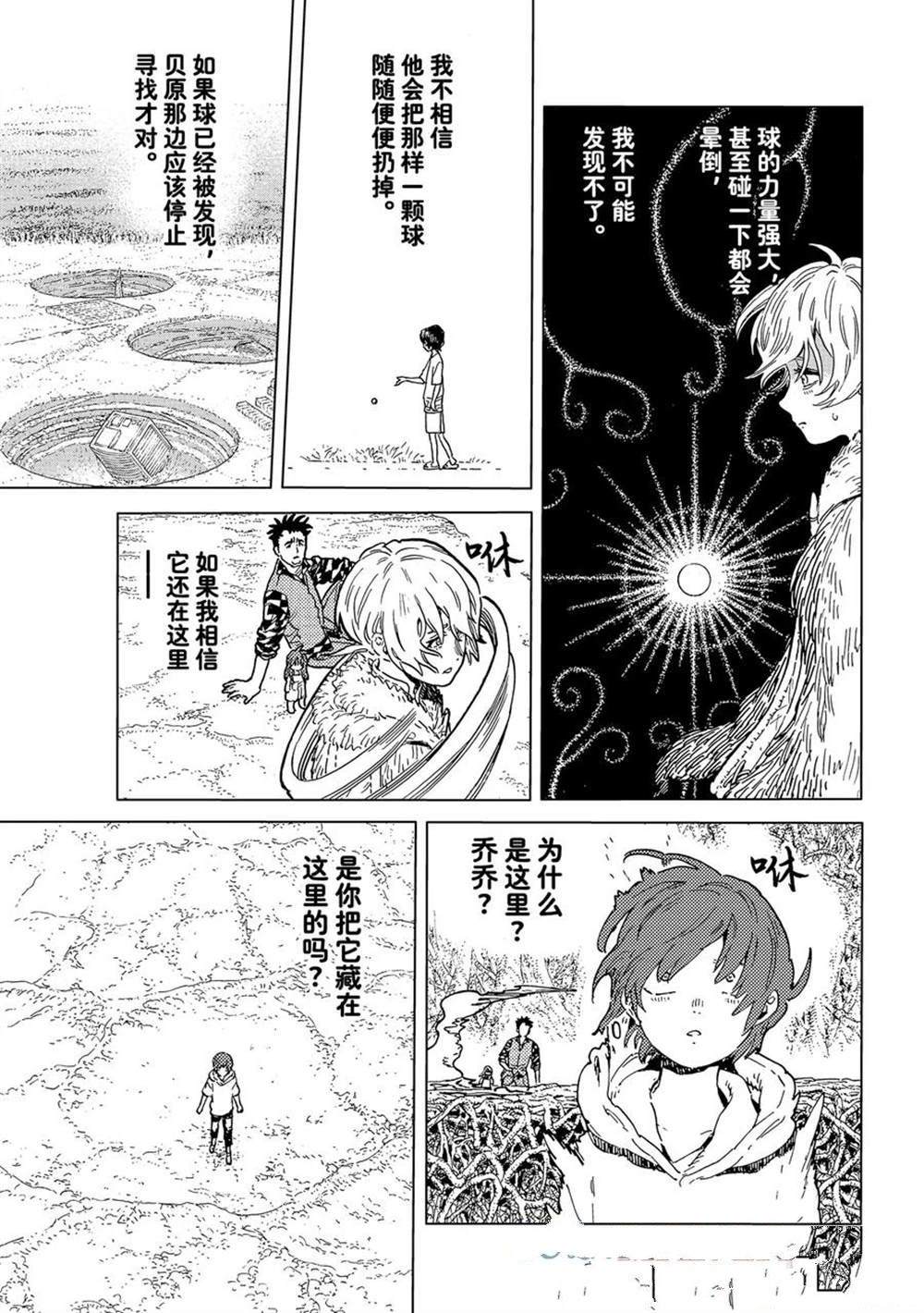 致不灭的你在线观漫画漫画,第193.1话3图