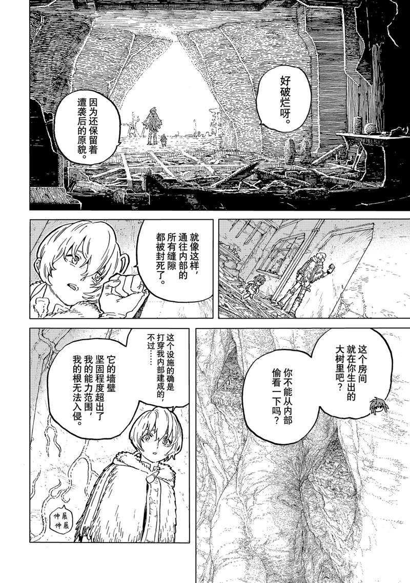 致不灭的你动漫在线观看樱花动漫漫画,第186.1话4图