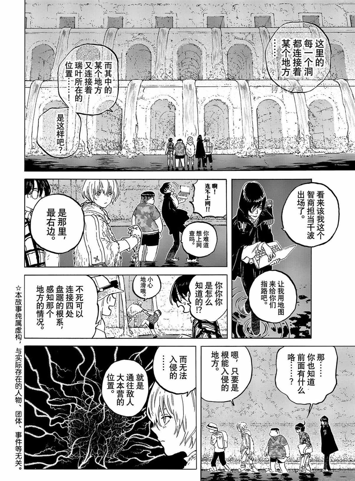 致不灭的你免费动漫漫画,第151.4话 试看版2图