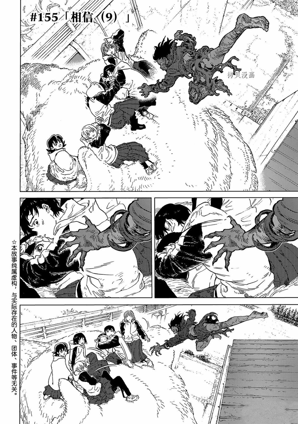 致不灭的你主角不死原型漫画,第155.9话 试看版2图