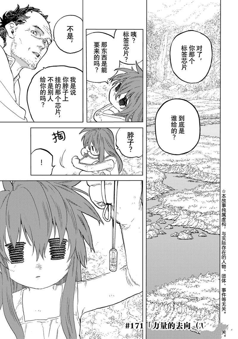 致不灭的你第二季动漫在线观看漫画,第171.2话 试看版1图
