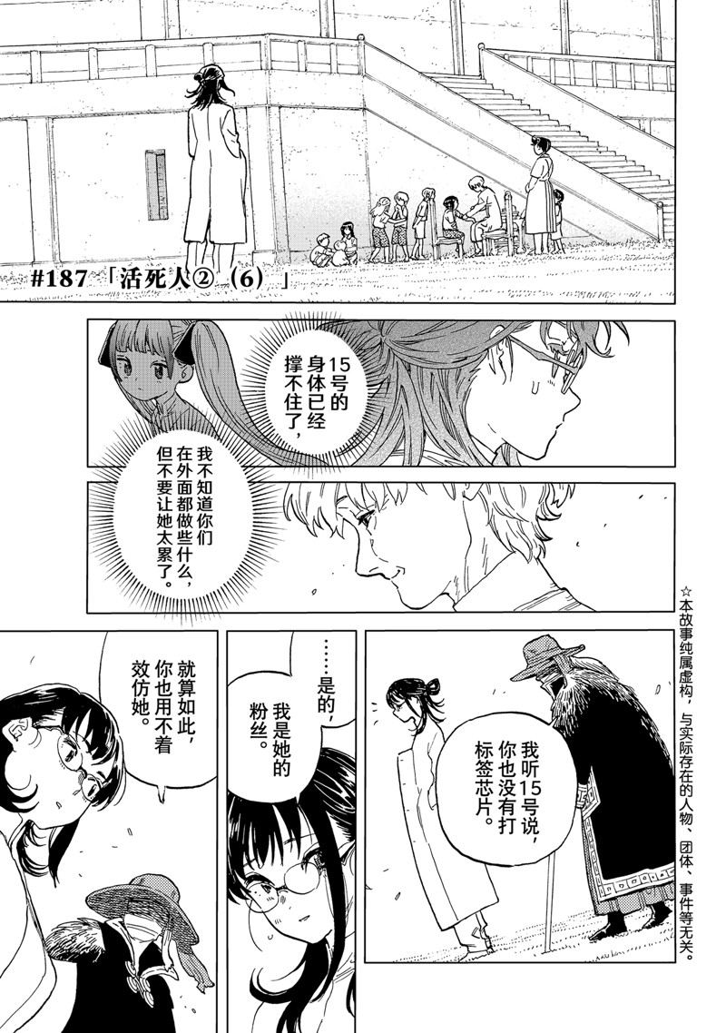 致不灭的你动漫在线观看樱花动漫漫画,第187.6话1图