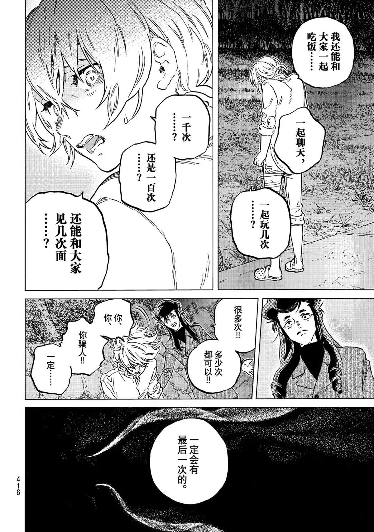 致不灭的你第一季在线观看动漫免费漫画,第149.3话 试看版2图