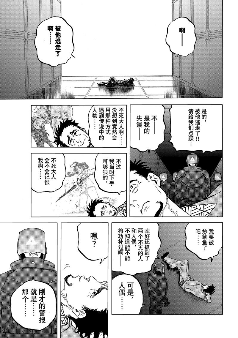 致不灭的你第一季樱花动漫漫画,第178.2话 试看版5图