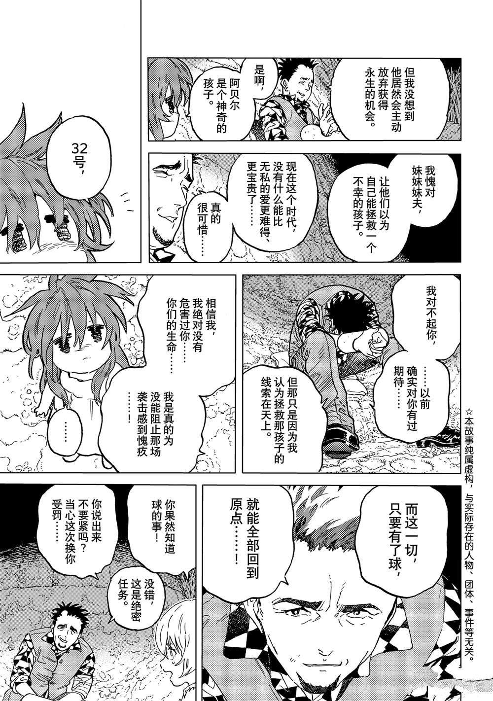致不灭的你第一季樱花动漫漫画,第192.3话1图